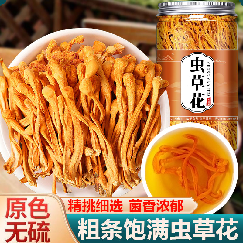 2025新鲜虫草花干货官方旗舰店北金虫草蛹虫草菇特级羊肚菌炖鸡汤