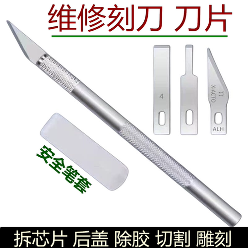 刻刀手机维修IC刮胶刀铲刀