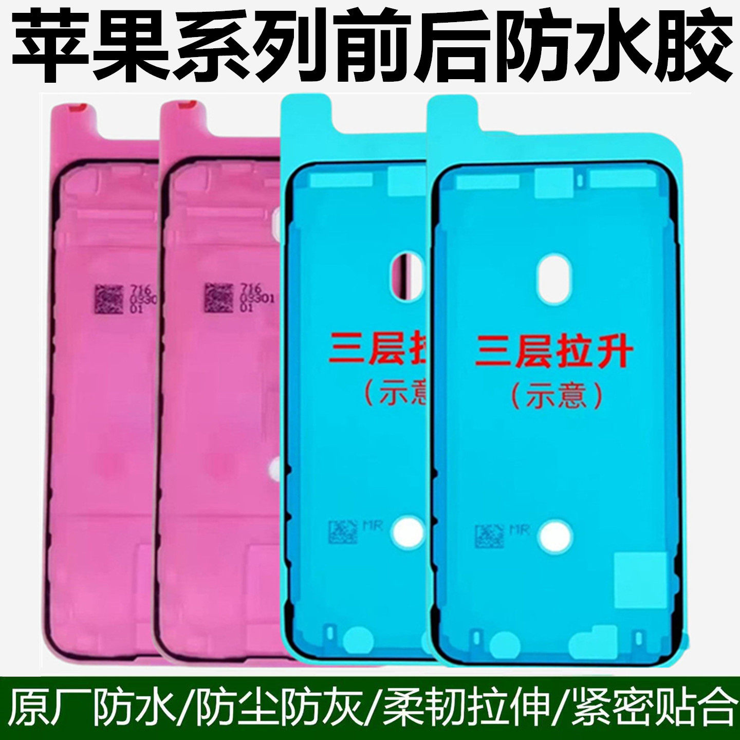 iPhone原厂防水胶 适用苹果手机11 12 13 14 15 16 17 Pro Max屏幕密封胶14Pro Max 防尘胶13Pro Max原装框胶