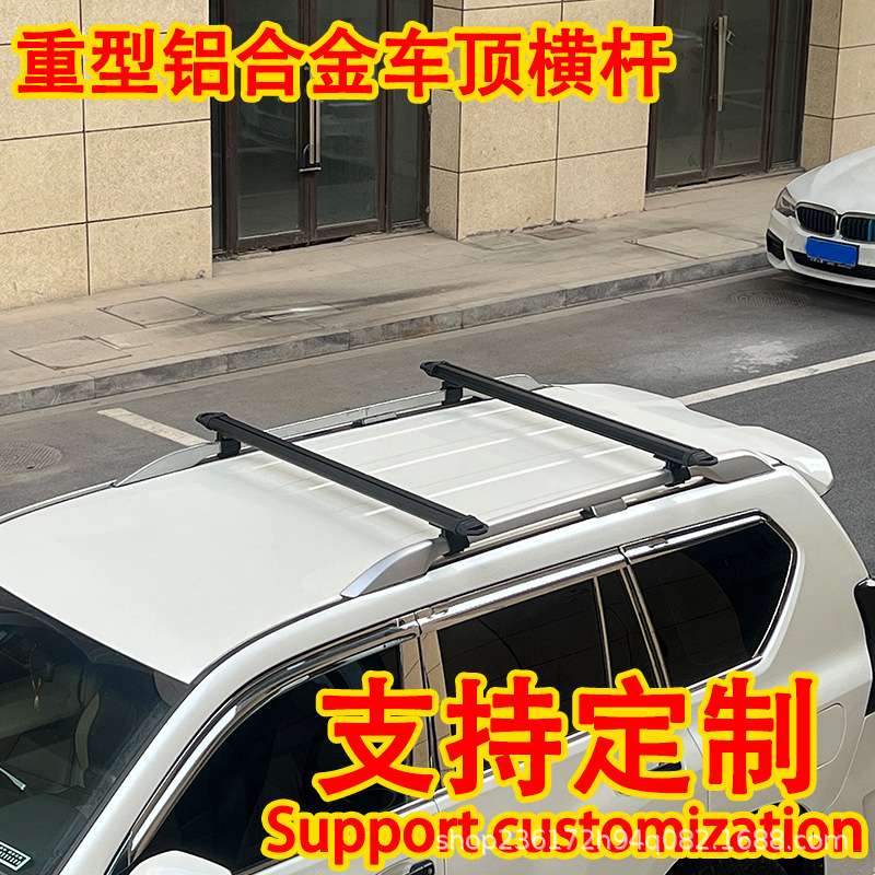 车顶横杆汽车车顶行李架铝合金越野suv车顶旅行架适用于多种车型