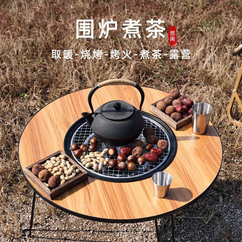 新品围炉烤炉 庭院炭火煮茶桌 多功能户外家用便携可折叠露烧烤桌