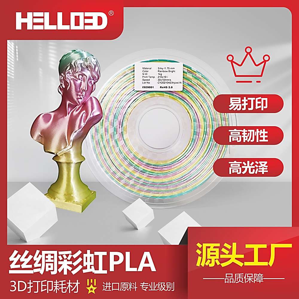 3D打印耗材丝绸彩虹仿FDM多色3D渐变色哑光打印笔哑光质感