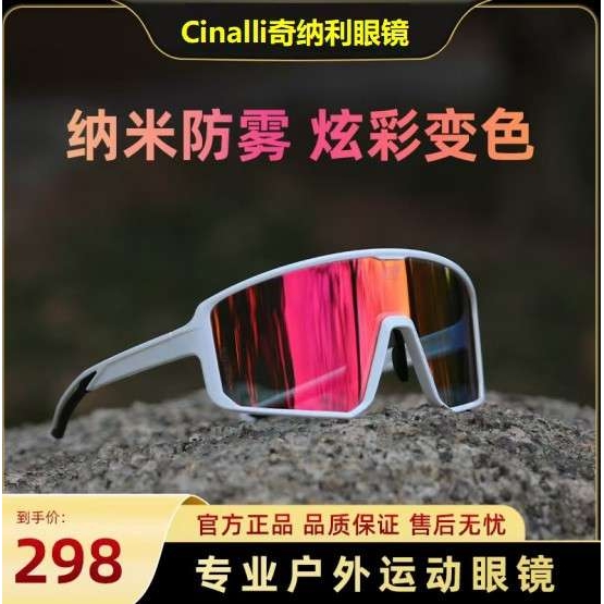 cinalli奇纳利SG200防雾偏光变色骑行眼镜马拉松跑步日夜两用变色