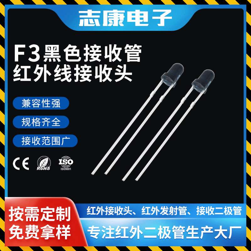 f3红外接收管 3mm黑色光敏遥控接收头940nm红外线接收二极管