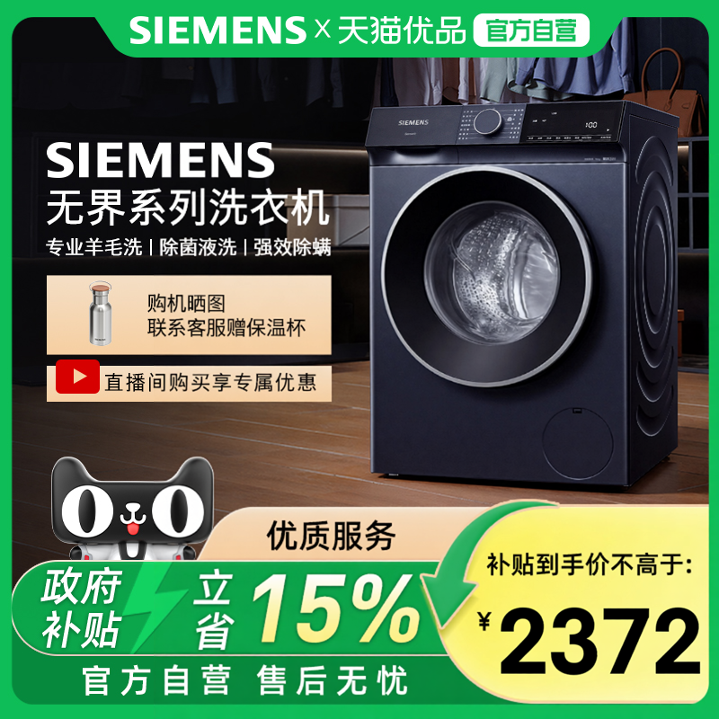 【蓝宝石】西门子10公斤滚筒全自动洗衣机智能除渍变频1U10