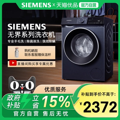 【蓝宝石】西门子10公斤滚筒全自动洗衣机智能除渍变频1U10