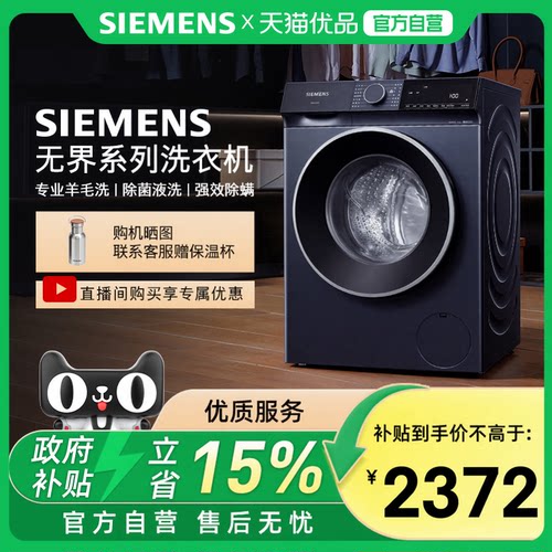 【蓝宝石】西门子10公斤滚筒全自动洗衣机智能除渍变频1U10