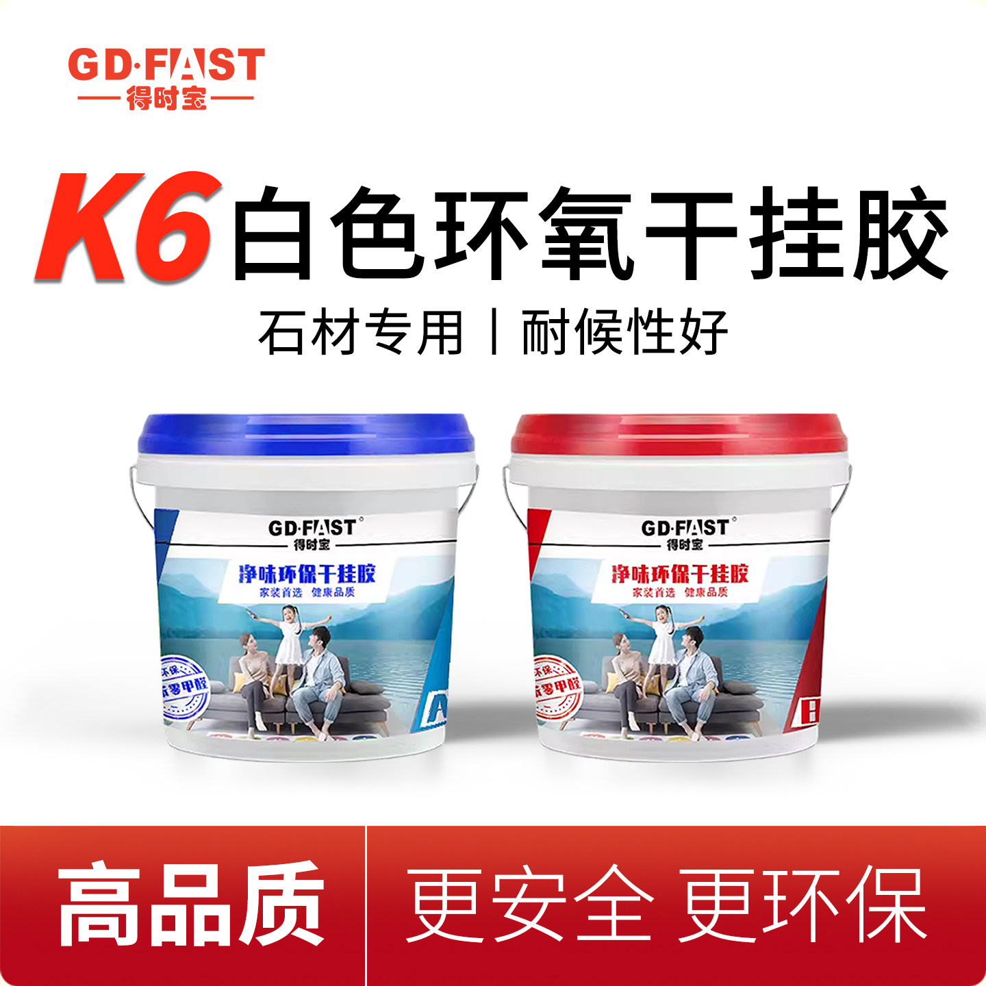 得时宝白色ab干挂胶大理粘接岩板瓷砖专用石材修补防水密封强力胶