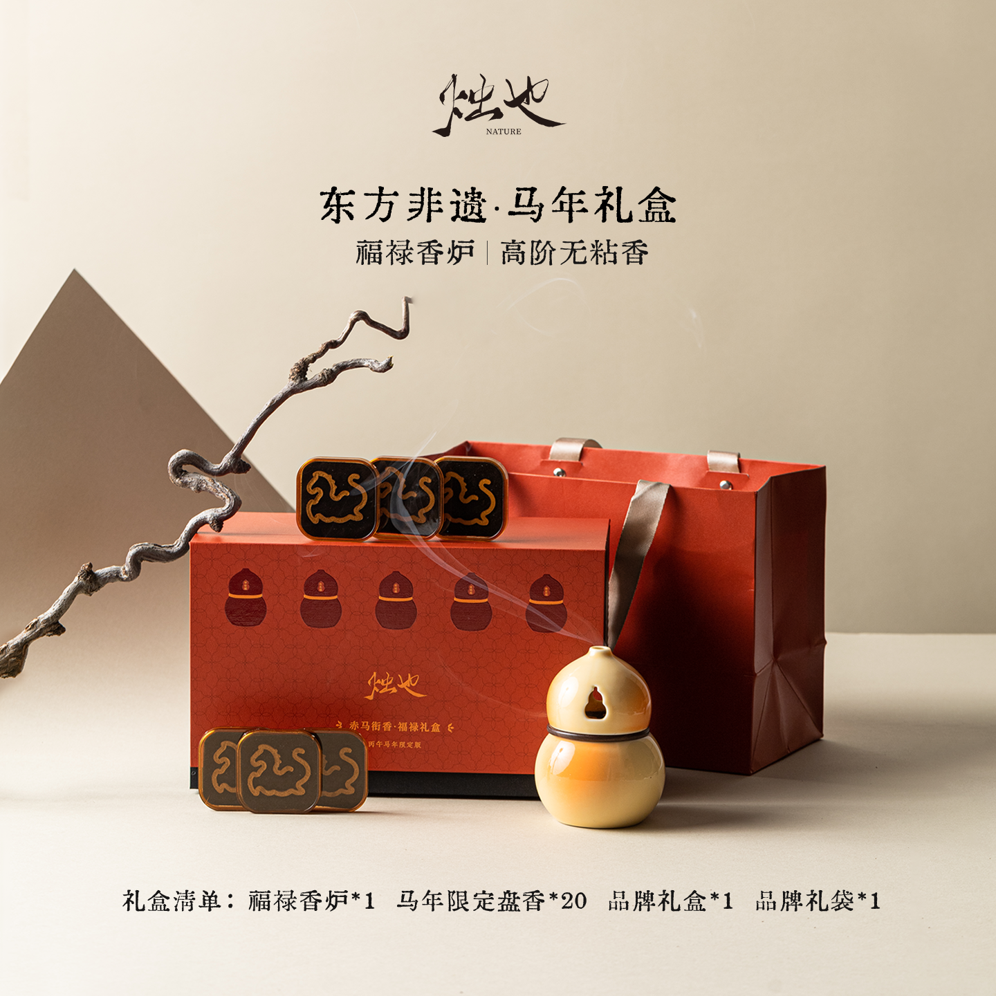 烛也马年限定香薰盘香葫芦礼盒天然鹅梨帐中香高级感生日新年礼物,家居饰品,香薰礼盒,淘宝优惠券,粉丝福利购,淘宝优惠卷
