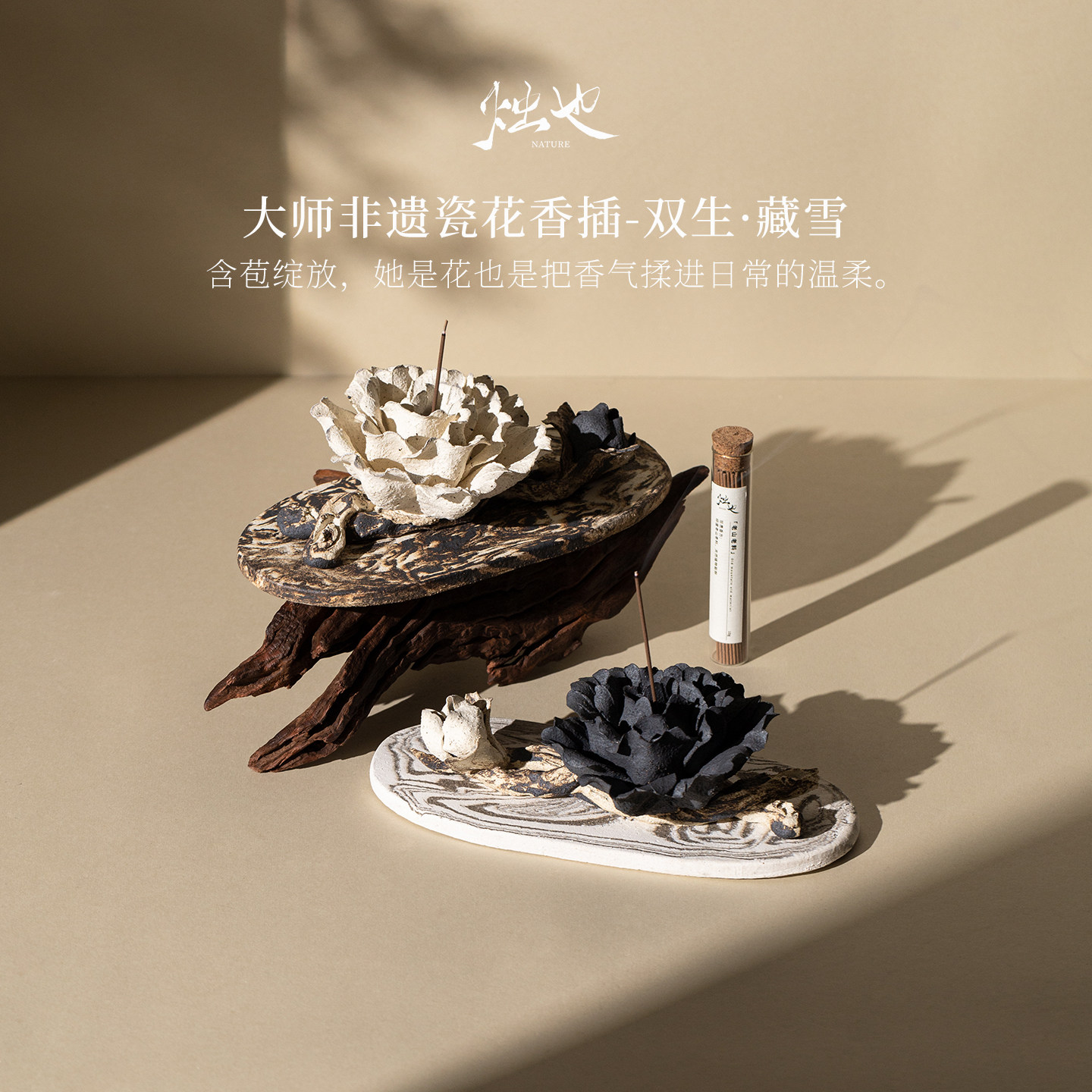 烛也双生藏雪香插线香底座不落灰中式家居摆件手捏瓷花托盘放置器