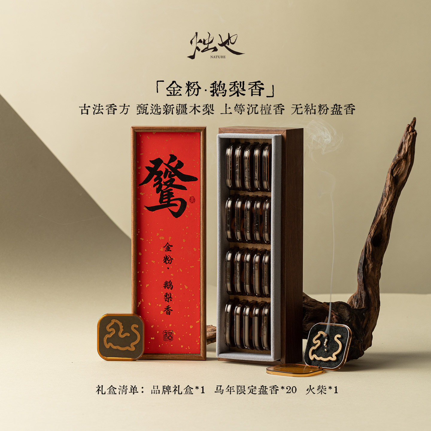 烛也金粉鹅梨帐中香天然盘香檀香家用舒缓放松室内香薰马年礼盒装,洗护清洁剂/卫生巾/纸/香薰,香薰香料,淘宝优惠券,粉丝福利购,淘宝优惠卷