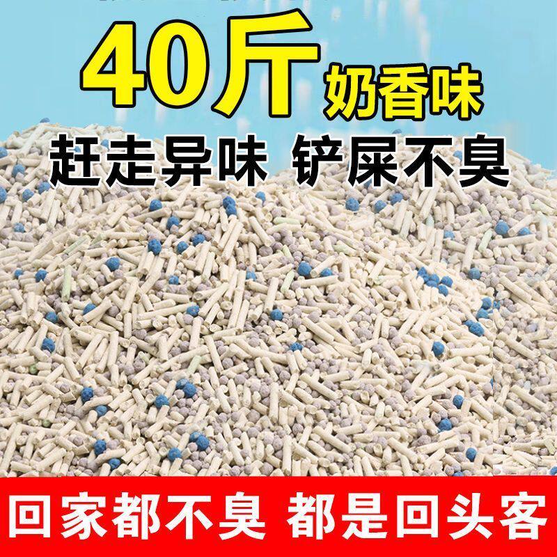 混合猫砂40斤除臭低尘豆腐猫砂强除臭实惠装20斤大袋包邮可冲马桶
