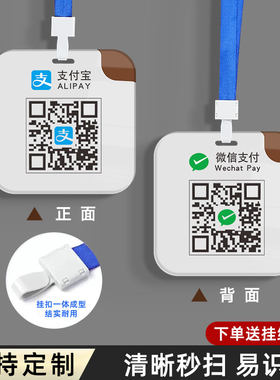 双面二维码收付款挂牌展示牌吊牌