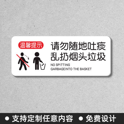 烟头垃圾勿乱丢温馨提示牌墙贴