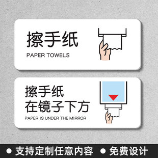 亚克力擦手纸温馨提示牌贴洗手间厕所卫生间节约用纸节约用水感应出水干手器提示牌标识牌定制请保持清洁墙贴
