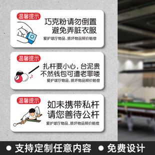 巧克粉请勿倒置台球室温馨提示牌飞球伤人后果自负扎杆小心未带私杆善待公杆提示牌请勿禁止吸烟警示牌定制