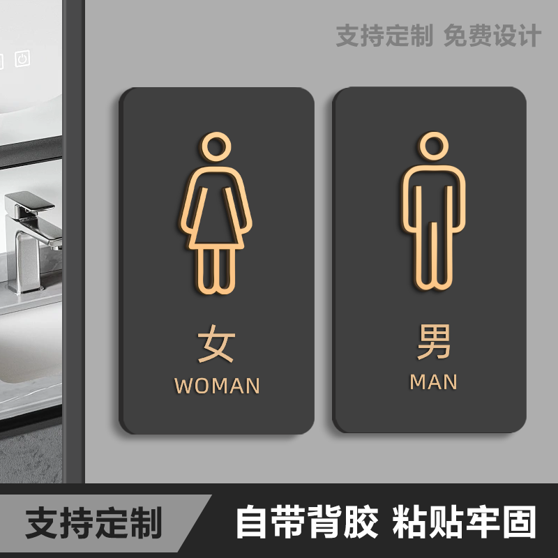 洗手间提示牌男女卫生间门牌个性创意公共厕所标志牌WC标志指示标牌门牌酒店办公室禁止吸烟亚克力标示牌子