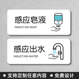 自动水龙头感应出水提示牌干手器洗手液标志卫生间感应皂液标识牌便后请冲水标识男女卫生间文明标语志牌定制