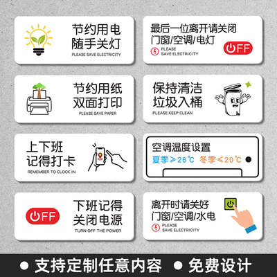 亚克力节约用电温馨提示牌