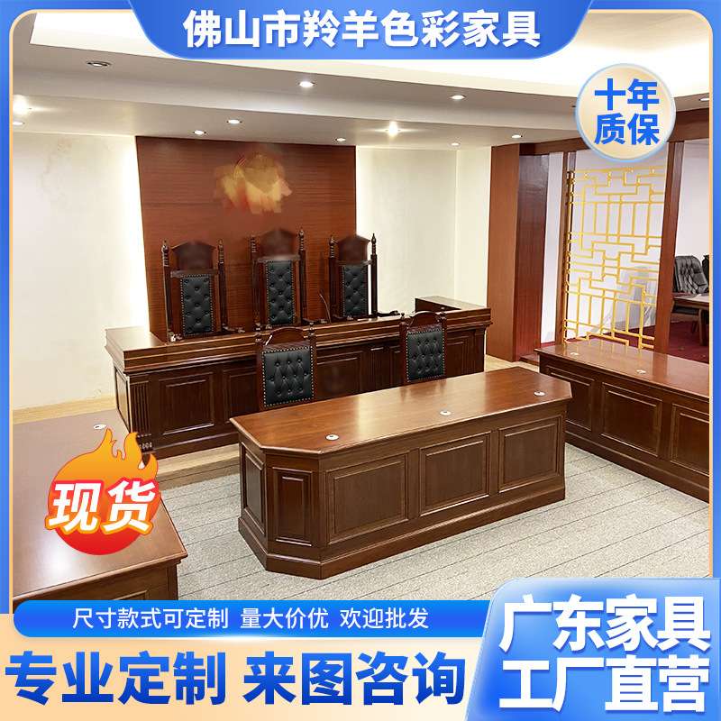 实木法官台审判桌模拟法庭调解桌子诉讼桌书记桌听证桌椅组合