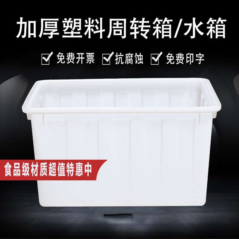 加盖塑料水箱长方形大号家用储水收纳桶螃蟹箱水产养殖工厂周转箱