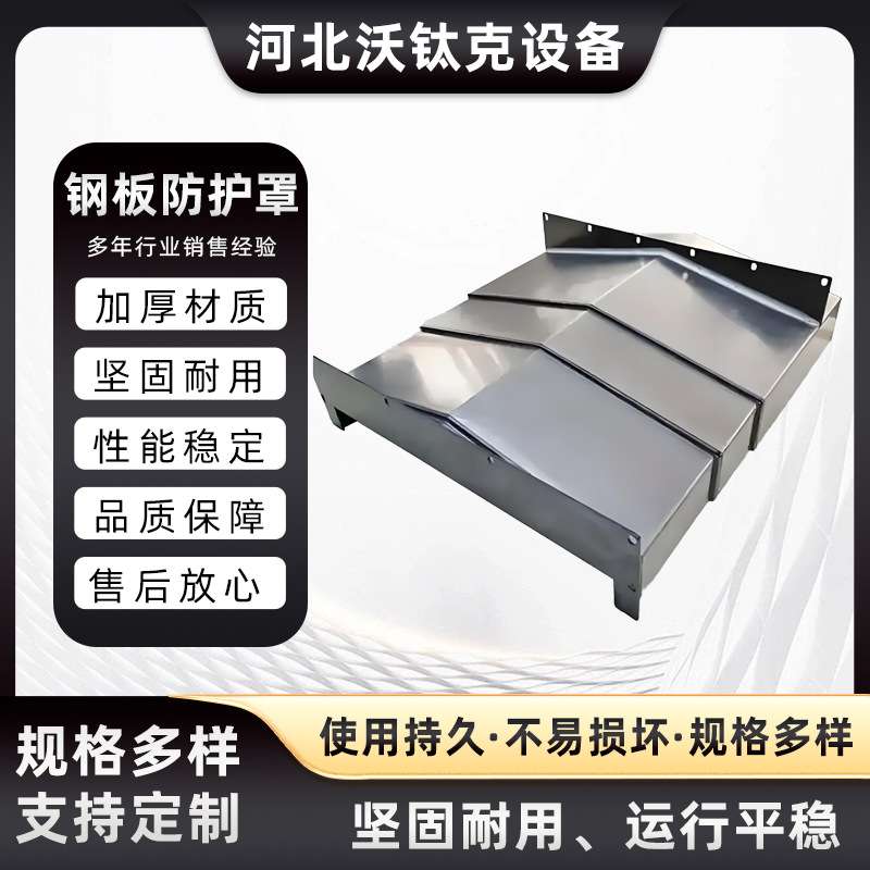 伸缩式钢板防护罩 数控机床直线导轨保护套龙门车床不锈钢防尘罩