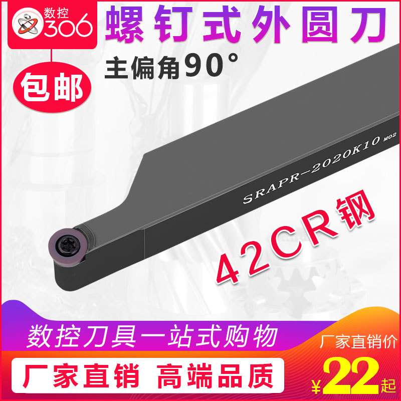 数控刀杆90度圆弧外圆车刀SRAPR1616H08/2020K10T3球形刀片车刀杆