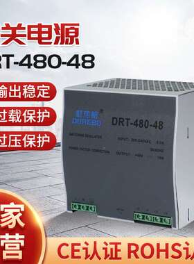DRT-480-48转12V 24V直流变压器10A滤波AC变DC导轨式开关电源