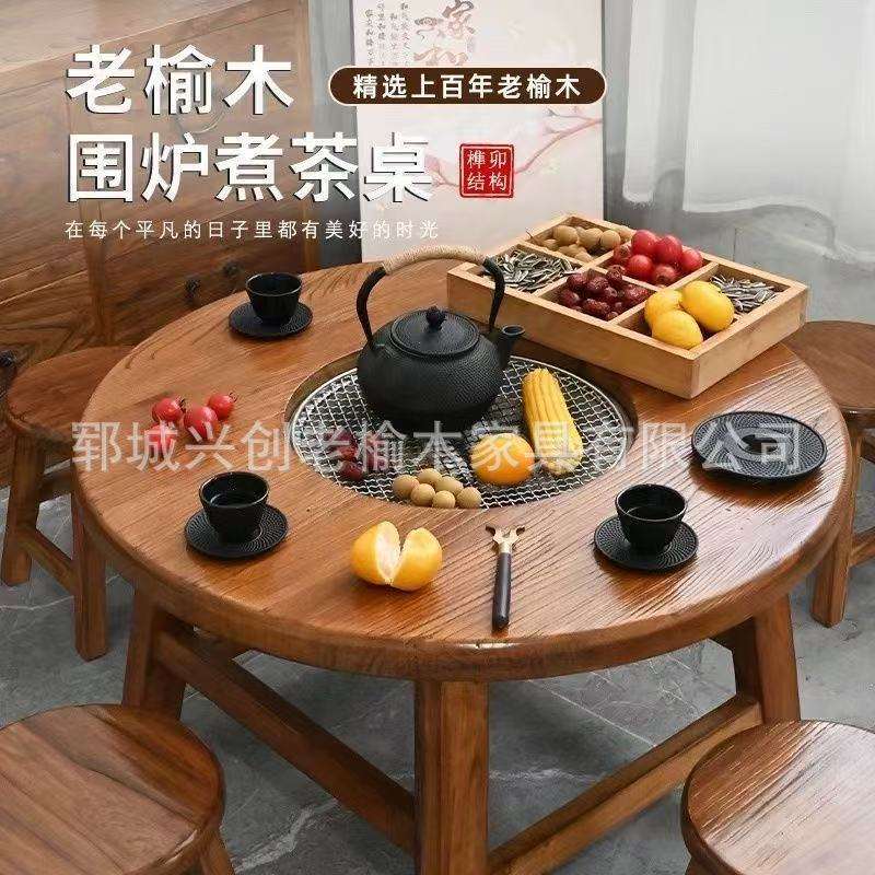 老榆木围炉桌煮茶桌小圆桌全套实木茶桌组合煮茶火锅桌新中式餐桌