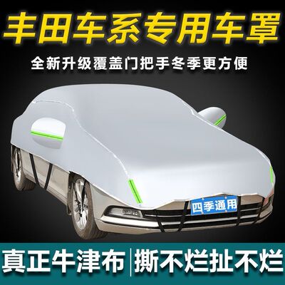 专用于丰田卡罗拉凯美瑞雷凌荣放RAV4加厚牛津布车衣半罩防晒霜雪