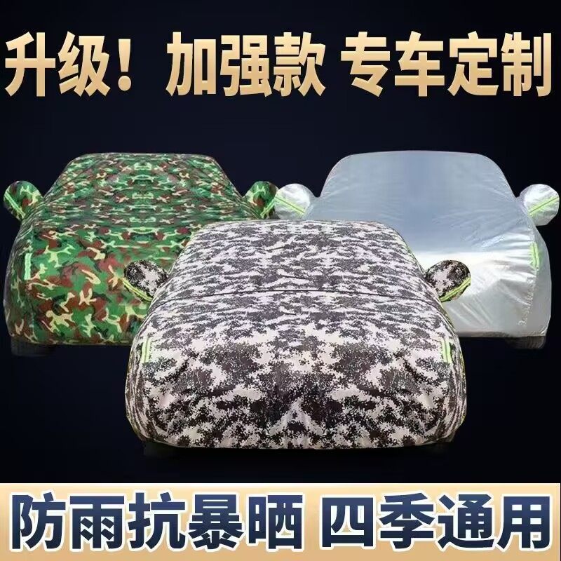 新款汽车车衣车罩防晒防雨牛津布迷彩车套隔热防冻雪保暖加厚四季