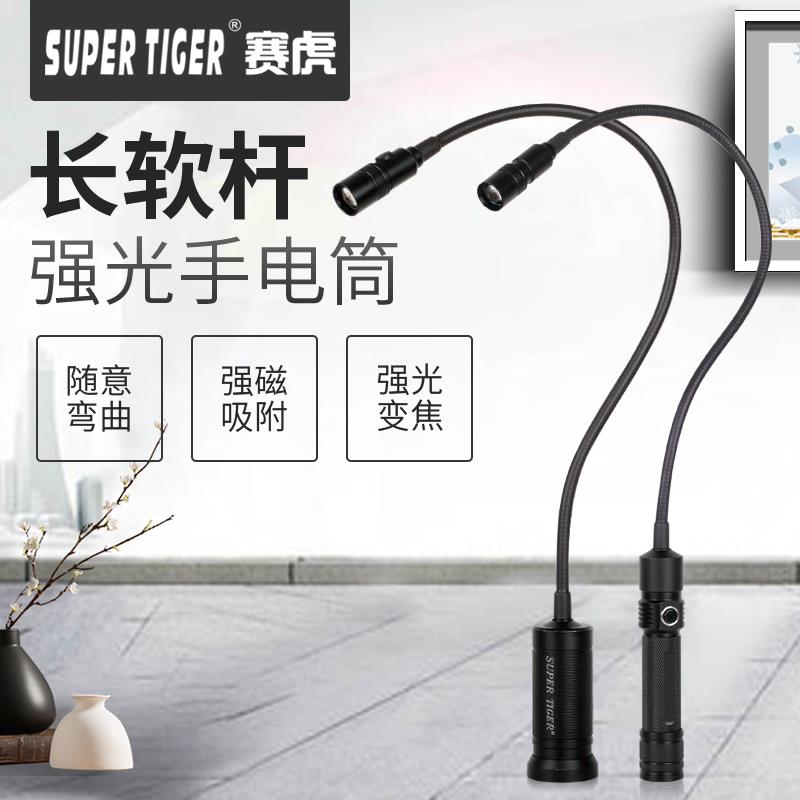赛虎长软杆强光随意弯曲手电筒伸缩调焦软管带磁铁机床检修工作灯