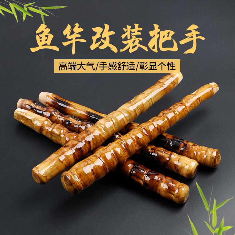 筏杆冰钓竿筏竿龟背节鱼竿配件DIY手工制作罗汉竹竹根把手节鱼竿