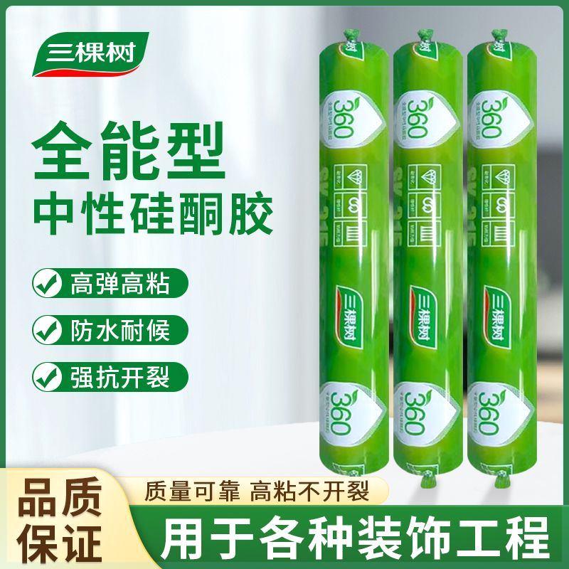 三棵树中性硅酮结构胶强力粘瓷砖门窗墙板专用防水耐候密封胶黑色