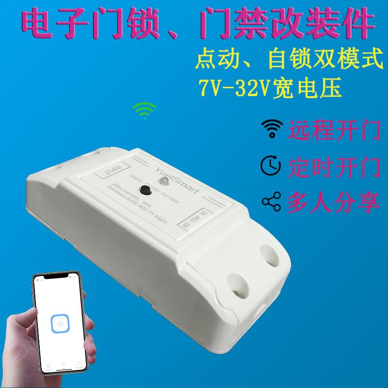 易微联电子锁电磁阀手机远程WIFI开关控制12V遥控电控锁改装