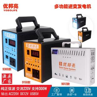 家用太阳能发电机逆变交流220V户外锂电池照明灯手机充电优邦亮灯