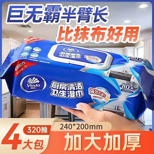 维达厨房湿巾强力清洁去油去污湿纸巾加大加厚抹布家用大包装80片