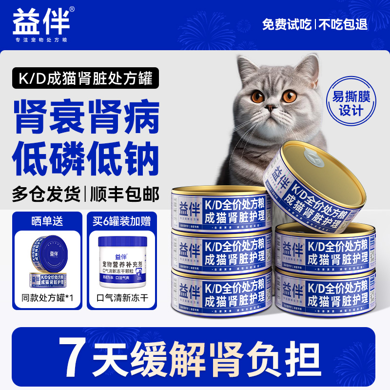 益伴KD猫肾脏护理处方罐预防肾衰