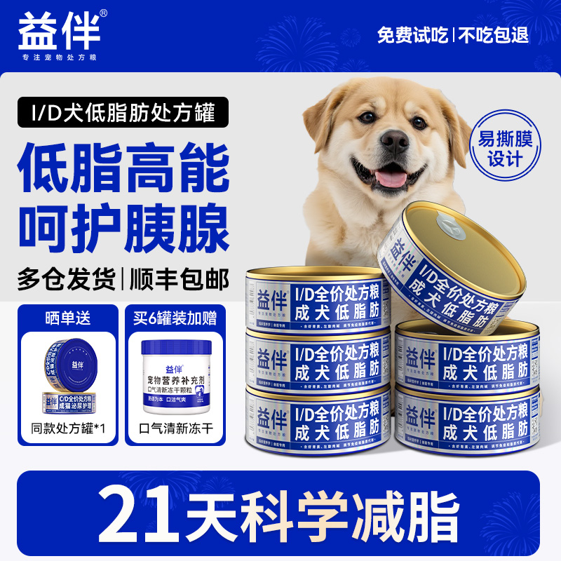 益伴id处方罐犬低脂减脂胰腺