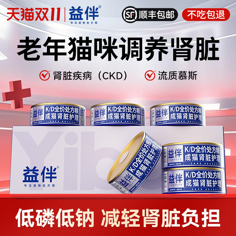 益伴KD猫肾脏护理处方罐预防肾衰