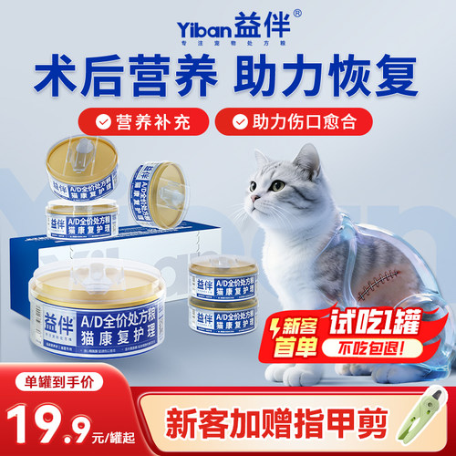 益伴ad处方罐头术后绝育康复