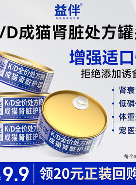 【U先试用】益伴KD猫肾脏护理处方罐头肾病肾衰老年猫处方粮95g