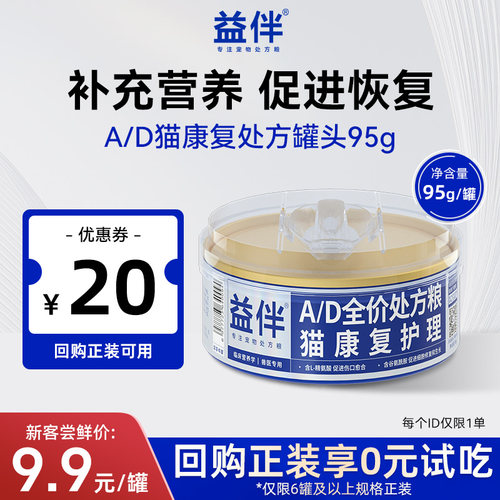益伴AD猫咪处方罐头术后营养补充