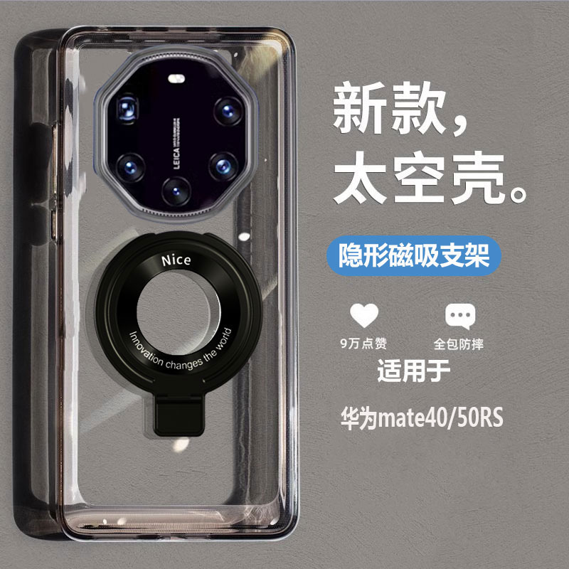 适用华为mate50rs手机壳mate40rs保时捷新款mate60rs透明磁吸支架保护套p60/mate60p+时尚简约硅胶防摔男女款