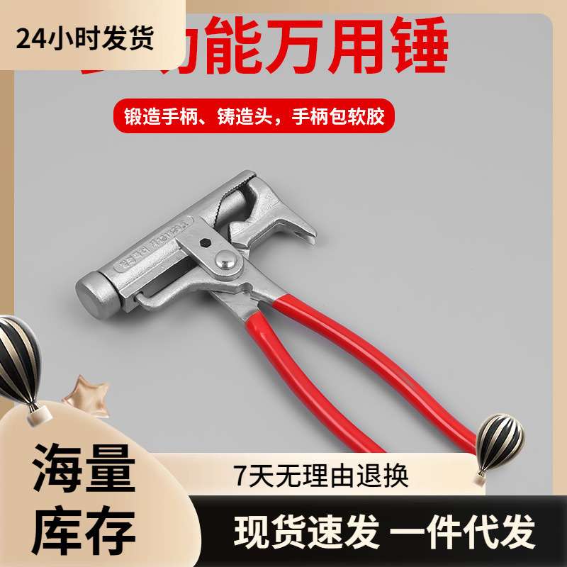 多功能锤子锤钢钉锤手动打钉器万用锤钳子管钳扳手打铁钉神器