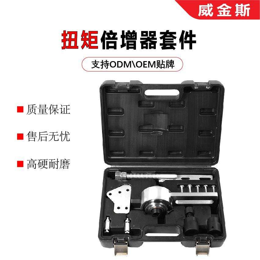 厂家直供 适用于福特发动机扭矩倍增器套件 汽修组合工具套组