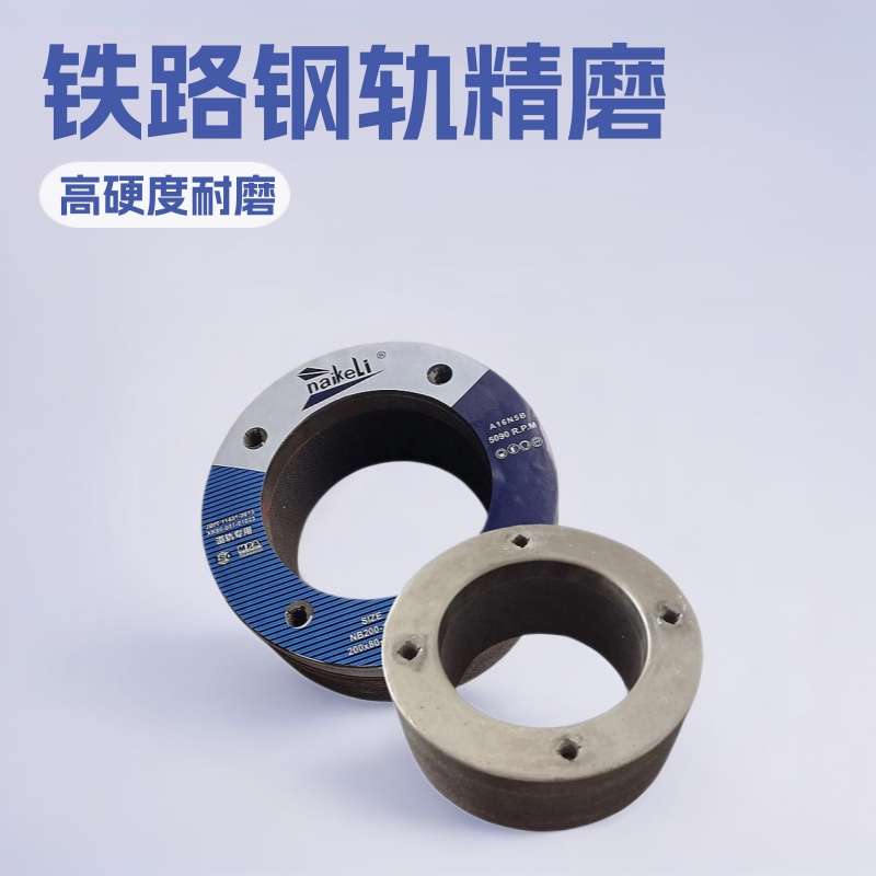 厂家 铁路道轨磨钢轨砂轮精磨机砂轮200*80-130