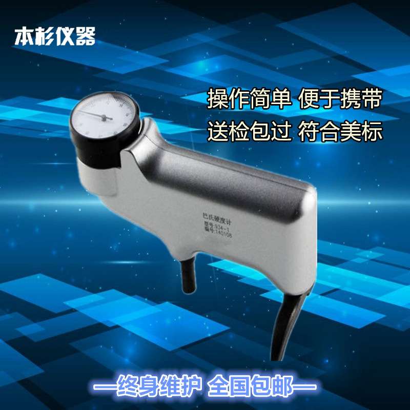 巴氏硬度计934-1 玻璃钢硬度机 铝材厂专用巴柯尔硬度仪