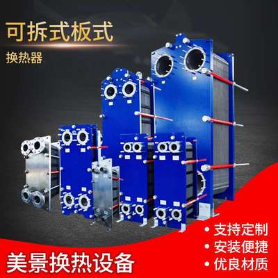 可拆式板式换热器 智能加强版换热器 不锈钢换热机组