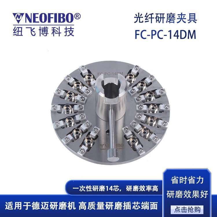 厂家定做光纤研磨盘 德迈机FC光纤连接器PC端面研磨夹具 按需定做